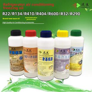 空调压缩机冷冻油冰箱润滑油R600R22R410Ar134R290R32环冷冷冻油