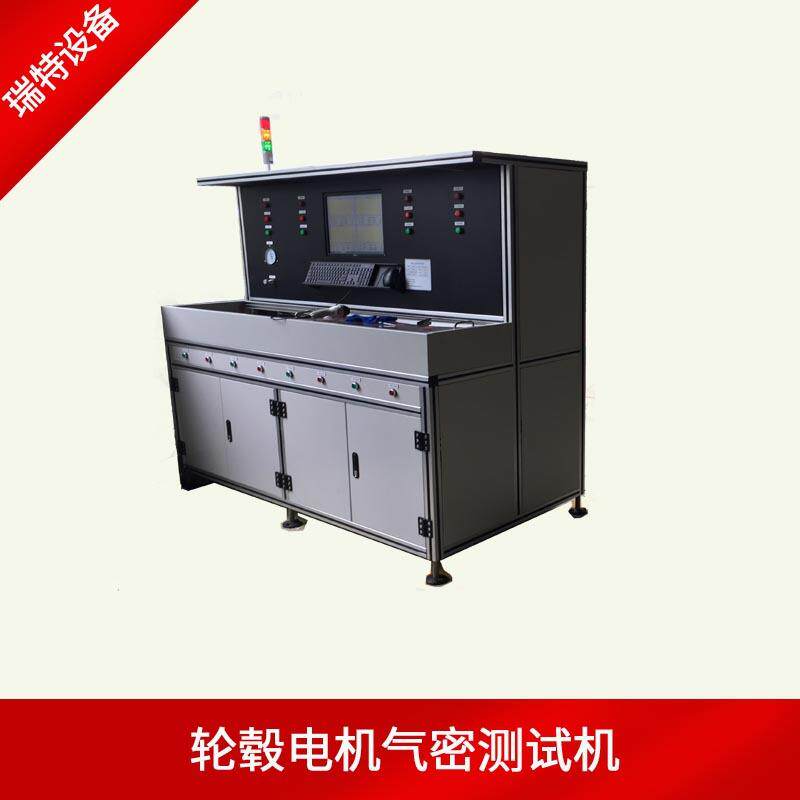 汽车轮毂电机气密性试验系统电动车轮辋气密性试漏机