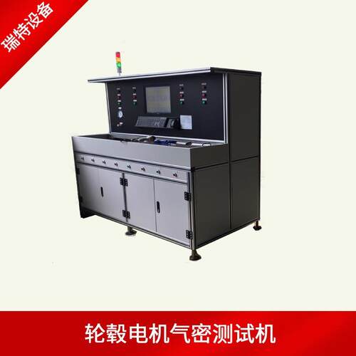 深圳瑞特汽车轮毂电机气密性防水测试仪发动电机防水测试设备IP