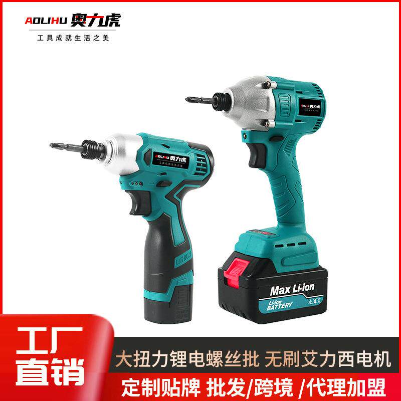 电动起子机两用充电式小型螺丝刀家用无刷锂电螺丝批工具套装