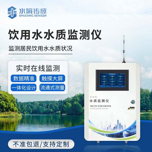 饮用水水质监测仪余氯浊度PH电导率二次供水自来水厂水质监测设备