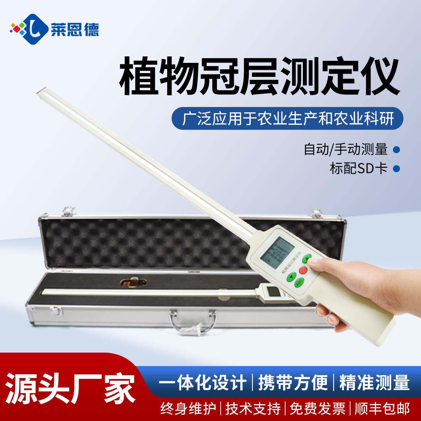 全自动植物冠层分析仪植物营养专用图像仪厚度快速测定仪诊断仪