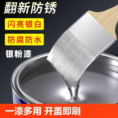 银粉漆金属翻新防锈漆阳台护栏镀锌管暖气片银色铁门油漆防腐油性