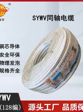 金环宇电缆AL编织电视线SYWV75-7（128编）物理发泡同轴电缆