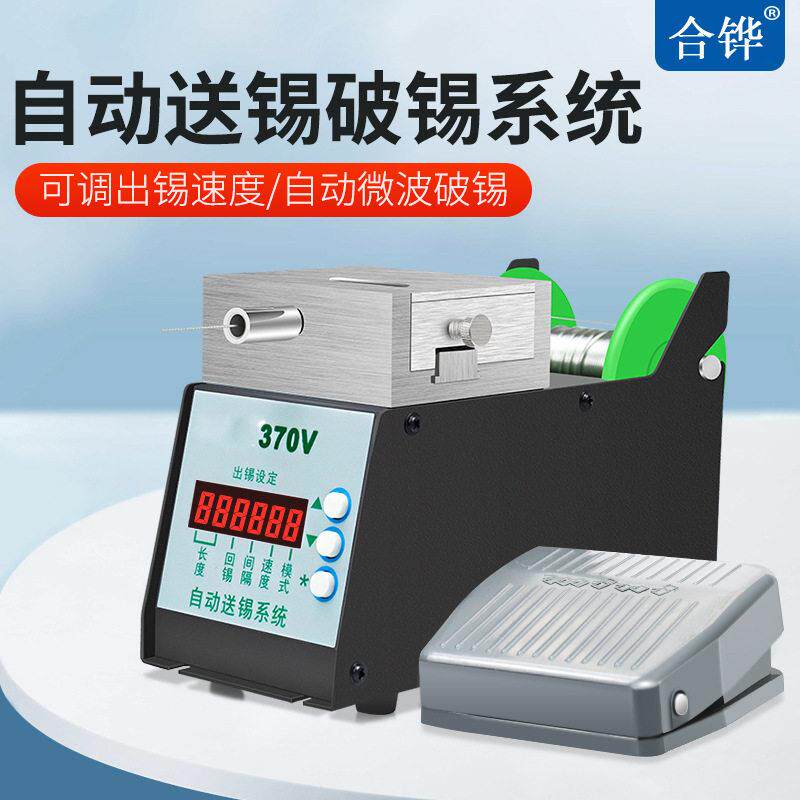 70V自动破锡机数显功能剖锡机出锡机送锡机出锡管自动焊锡机