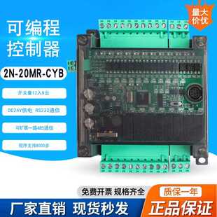 国产PLC工控板 可程式 设计控制器 20MR