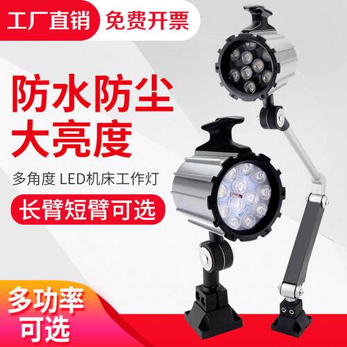 JL50B 7珠12珠防水车床机床工作灯JL50F-1短臂 24v220vLED照明灯
