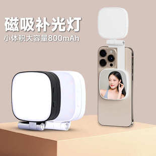 自带美妆镜补光灯便携拍照折叠美颜灯自拍美颜迷你手机磁吸补光灯