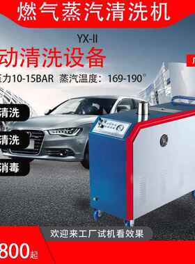 广东洁-能 高蒸汽清机 移动蒸汽洗车机 QTL小区门口洗车压型号JNX