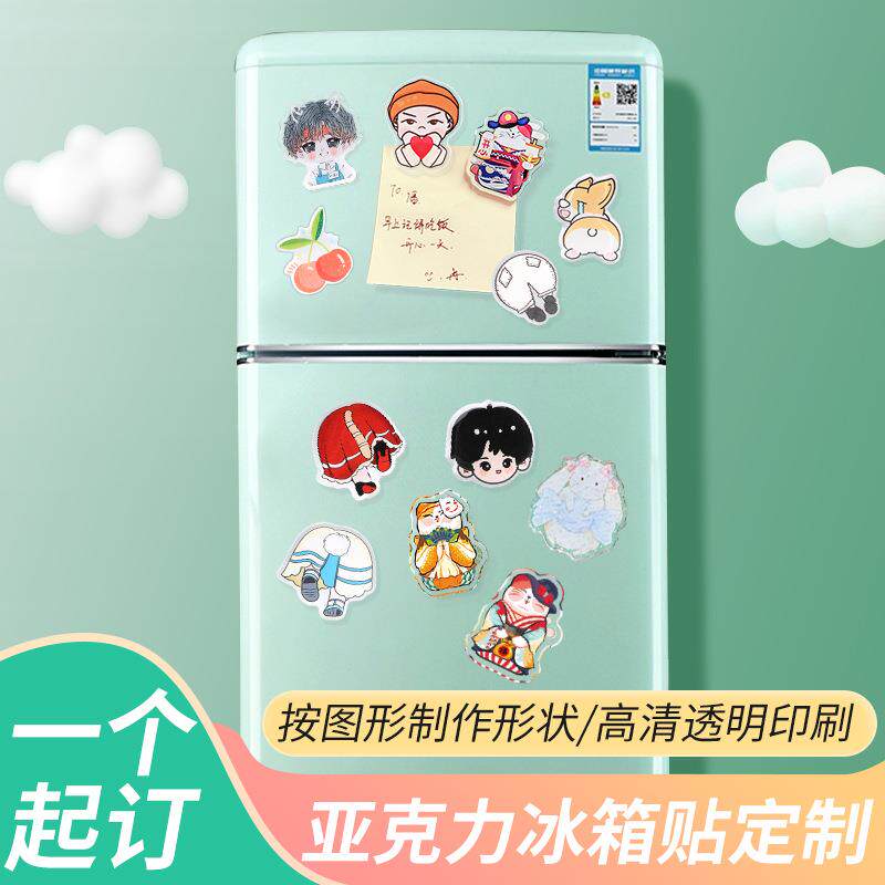 亚克力冰箱贴磁贴来图定制diy定做 创意可爱留言照片个性磁铁挂件