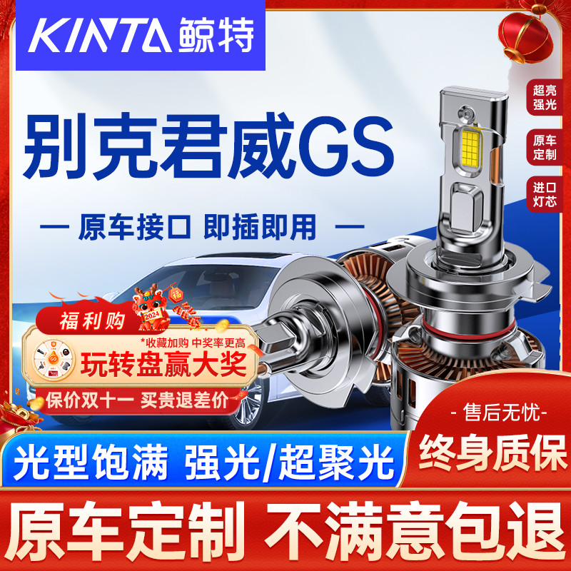 适用09-19款新老款别克君威gsled大灯远近光雾灯氙气灯一体车灯泡