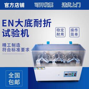 EN大底耐折试验机鞋 底曲折寿命测试反复弯折耐伸展工程检测抗折仪
