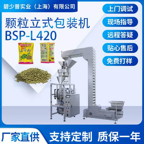 饲料颗粒塑料粒杂粮五谷杂粮粗粮八宝粥八宝米混装自动称重包装机