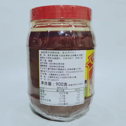 仙人南方冬阴功酱泰式火锅酸辣底900克仙人冬阴功酱