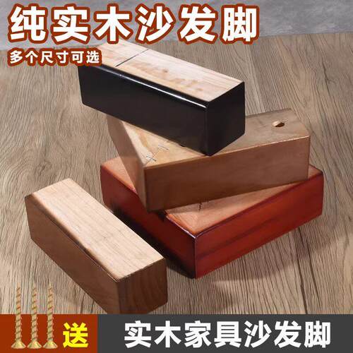 实木沙发脚增高垫沙发腿木脚七字茶几腿底座脚床脚家具脚沙发配件