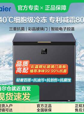 海.尔冰柜100/142/200升零下-40℃速冻冷柜家用冻藏两用减霜GHEPG