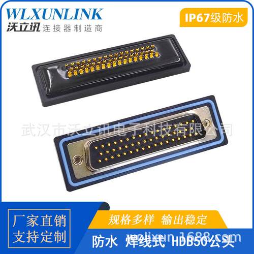 IP67D-SUB连接器HDB50公母头高密度焊线防水转接头50pin镀金针