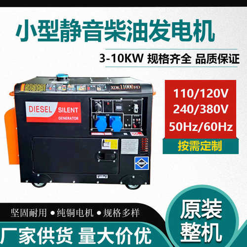 静音5三相柴油发电机3kw8千瓦380v家用/220v发电机10kva千瓦小型