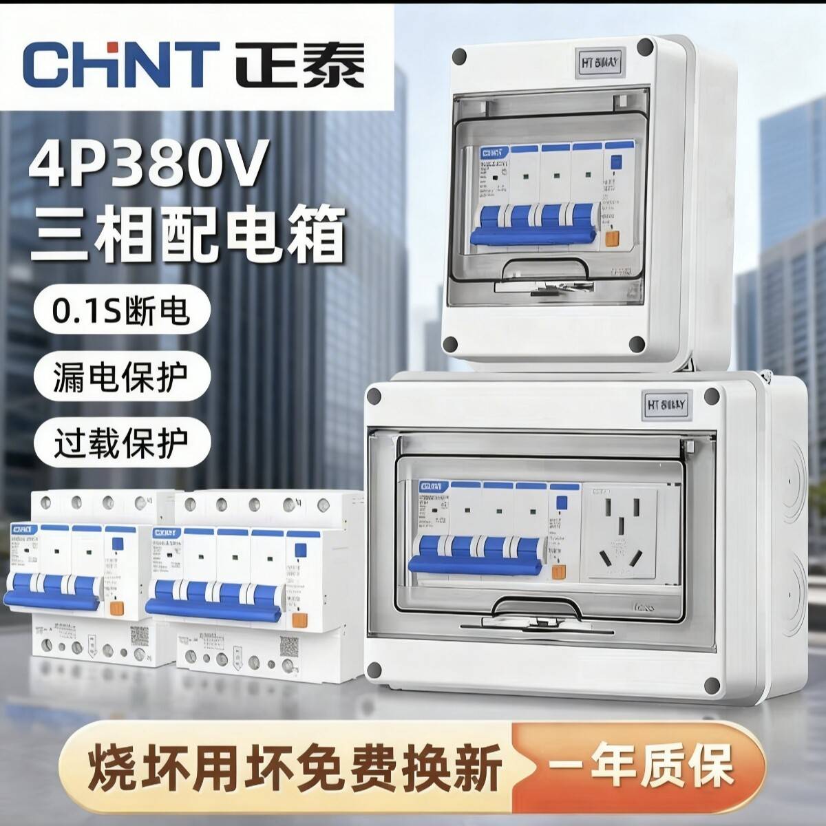三相四线配电箱4P380v空开盒防水漏电保护开关3P+N充电桩接线电箱