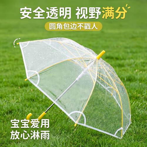 透明雨伞长柄学生上学专用结实耐用青少年儿童长柄安全圆角雨伞