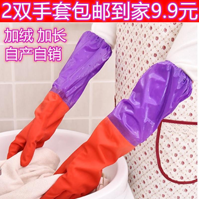 加绒加长洗碗洗衣服乳胶保暖手套耐用型女厨房防油污清洁橡胶耐磨
