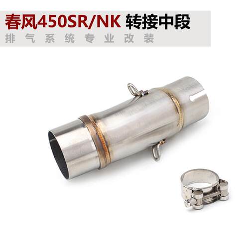 机车450sr改装排气管转接小中段450nk转接中段排气接51mm天蝎AR