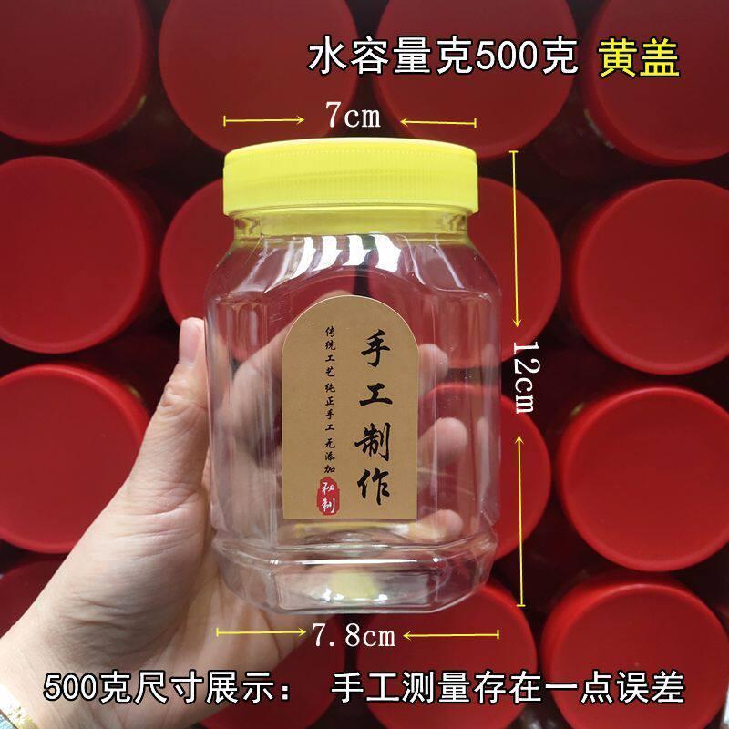 透明塑料瓶辣椒酱瓶子250g调料收纳瓶芝麻酱密封罐咸菜瓶空瓶500g