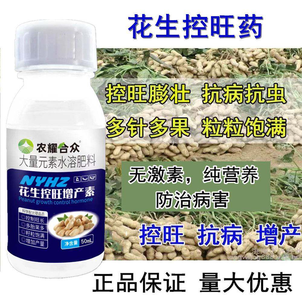 花生控旺剂矮又多粒粒宝高产叶面肥膨壮素抗病防早衰保花专用肥料