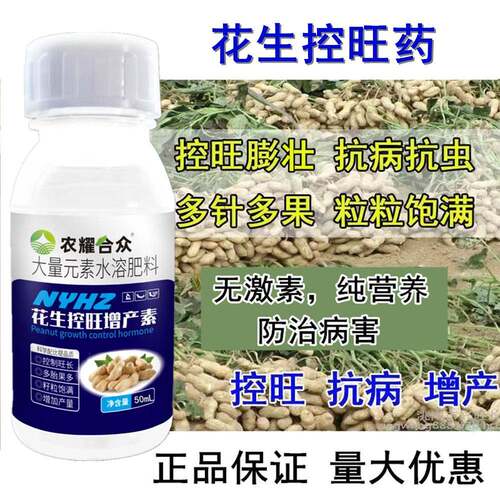 花生控旺剂矮又多粒粒宝高产叶面肥膨壮素抗病防早衰保花专用肥料