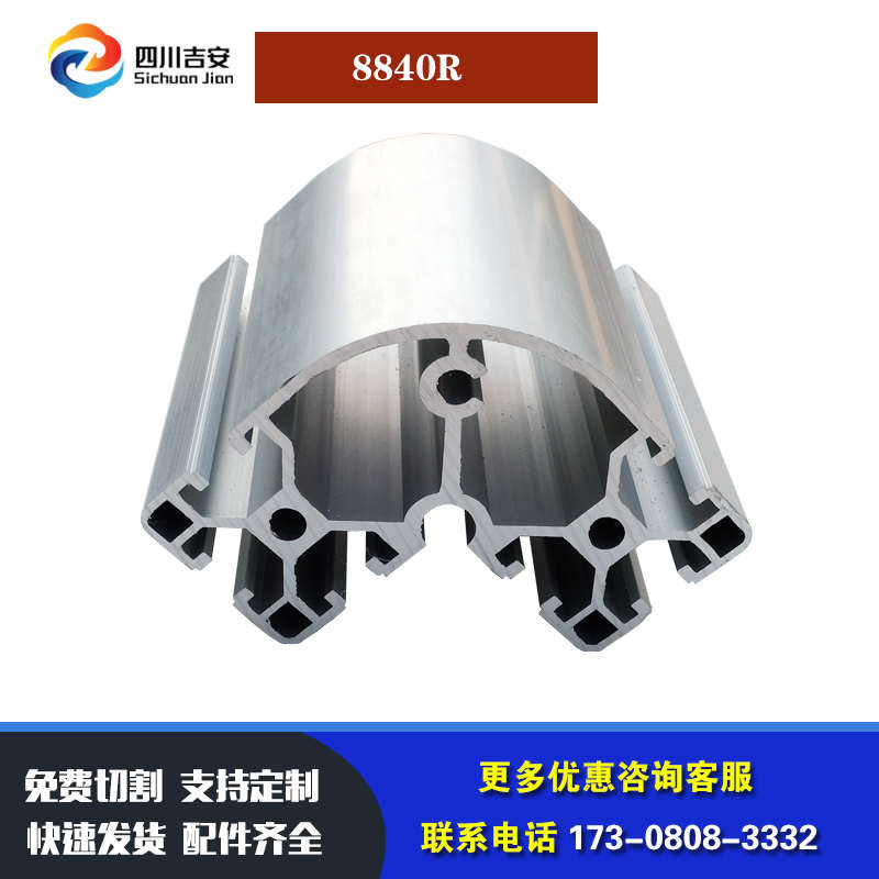 工业铝型材欧标8840R转角铝合金8840R弧形设备框架流水线工作台