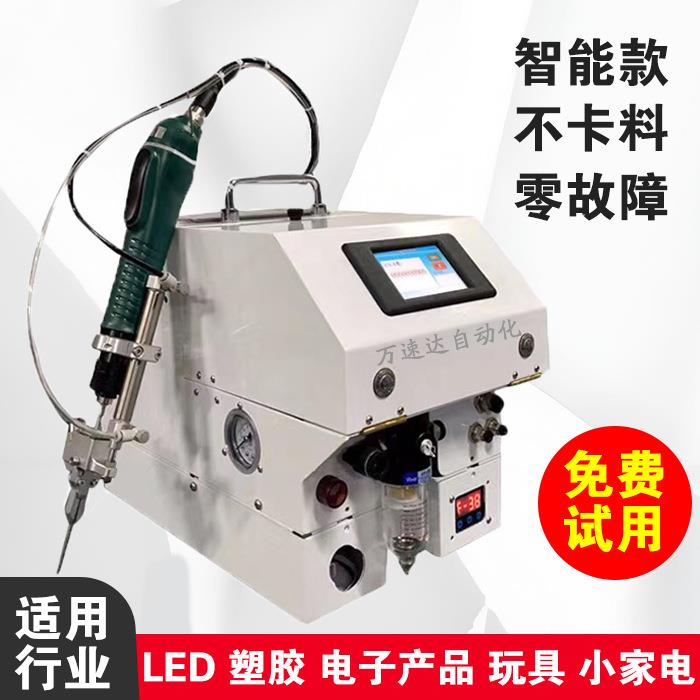 螺丝机手持式自动锁螺丝机半自动打不锈钢螺钉机供料机螺丝刀厂家