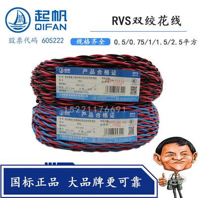 起帆电线 RVS2*1.5平方2芯 低烟无卤耐火双绞花线NH-RVS2*1.5/2.5