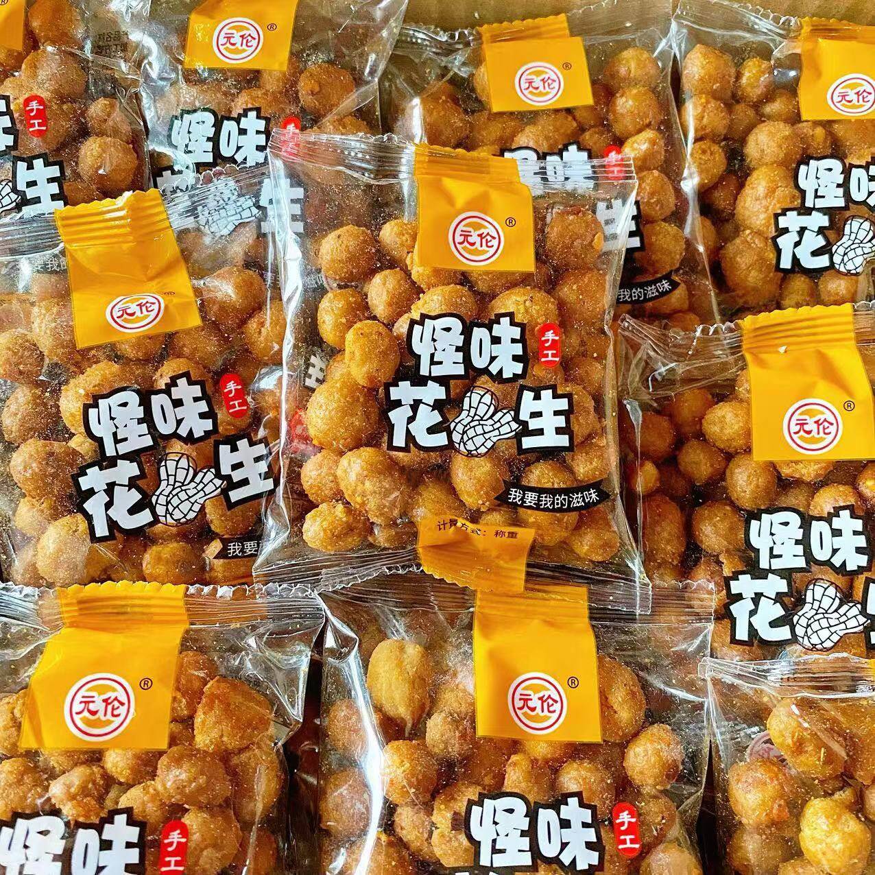 元伦怪味花生手工多味花生小袋独立包装零食整箱裹衣花生成都小吃