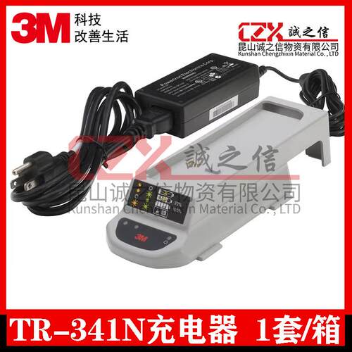 3MTR-341N电动送风系列充电器配3MTR-300系列电动送风系统