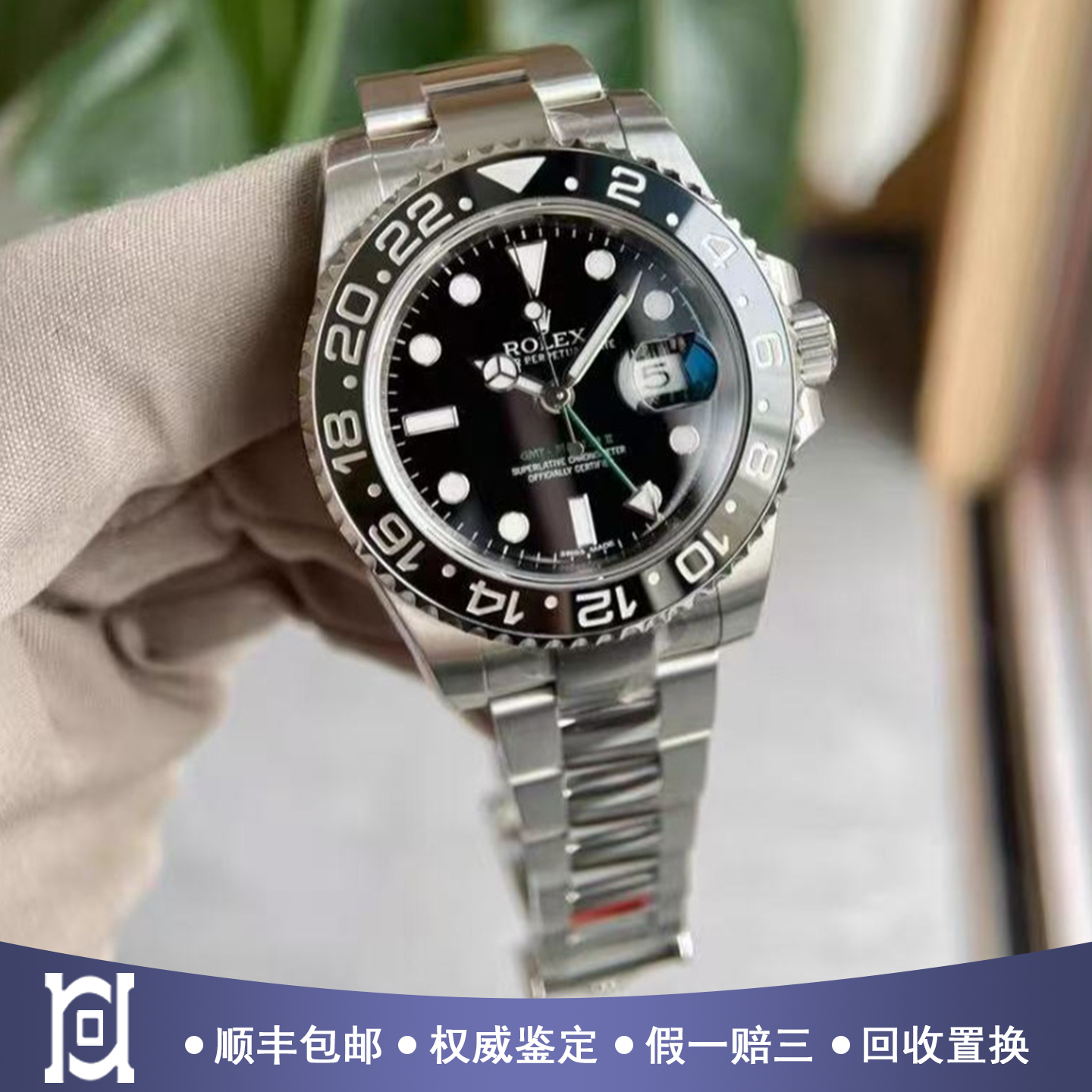 劳力士格林尼治型40mm精钢小绿针98新自动机械男士手表116710LN