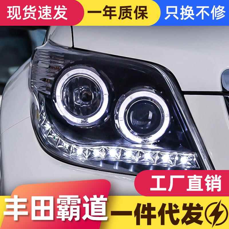适用于丰田10-13新霸道大灯总成普拉多改装LED日行灯透镜氙气大灯