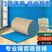 吸音棉墙卧室消音帘隔音板棉墙体隔音贴窗户无品牌 粘贴家用门自
