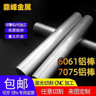 500mm任意零切加工 直径3 6061铝棒 7075硬质实心铝合金圆棒圆柱