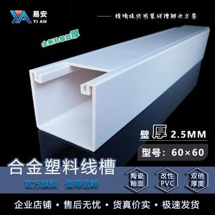 照明 合金塑料电缆桥架机械设备走线管道遮挡吊装 PVC明装 线槽6060