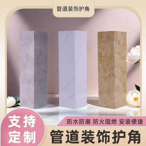 需定制pvc包管神器下水管道装饰遮挡护角护板包燃气管道PVC板装饰