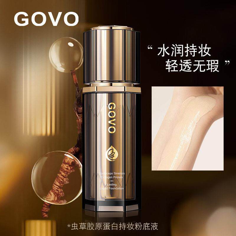 GOVO虫草胶原蛋白持久粉底液保湿提亮肤色遮瑕隔离不脱妆护肤正品