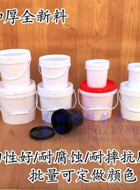 塑料包装桶带盖密封桶油墨PP涂料乳胶桶小圆水桶1L 2升3KG 5公斤