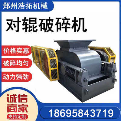 小型液压对辊制砂机瓜米石粉碎机齿辊制沙机鹅卵石炉渣铜渣破碎机
