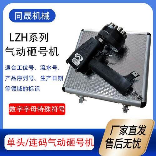 气动砸号机钢字码打码机LZH-10金属标牌打号机手持式钢板打标机