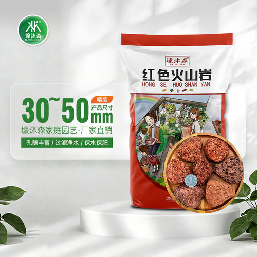 红色山石颗粒植物种植栽培基质