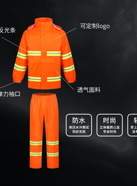 橙色环卫保洁工人分体雨衣雨裤套装劳保物业道路施工程反光防雨服