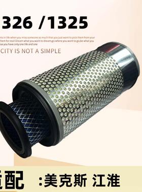 堆高机空气滤芯滤芯K1326K1325单双双芯滤芯适用美科斯江淮堆高机