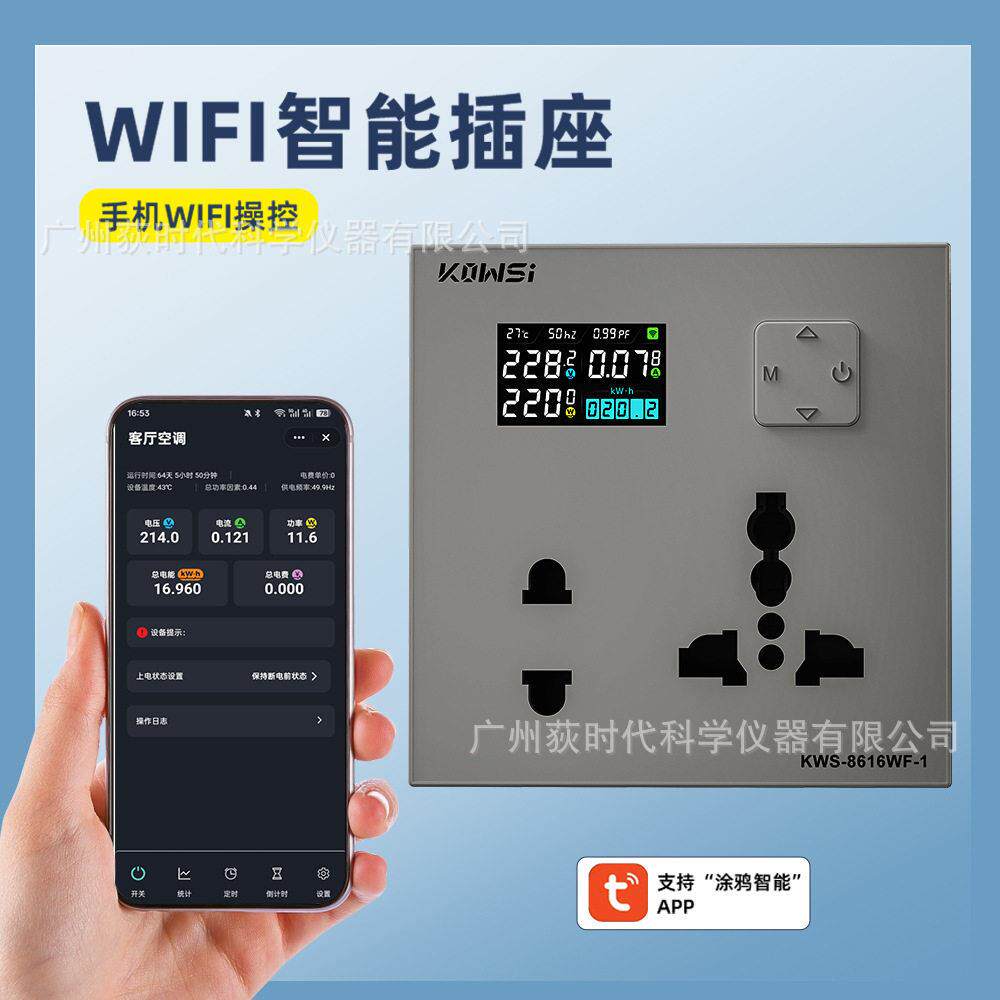 WiFi智能计量插座手机APP实时监测电压电流功率计过压保护插座