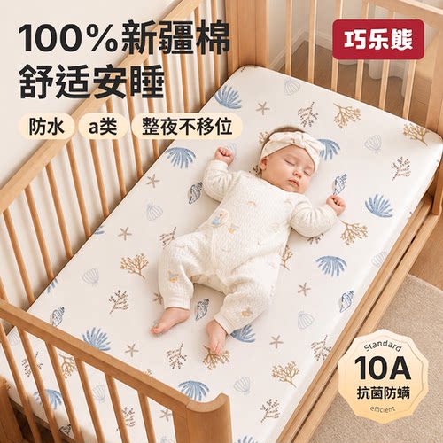 婴儿床专用床单纯棉a类床笠