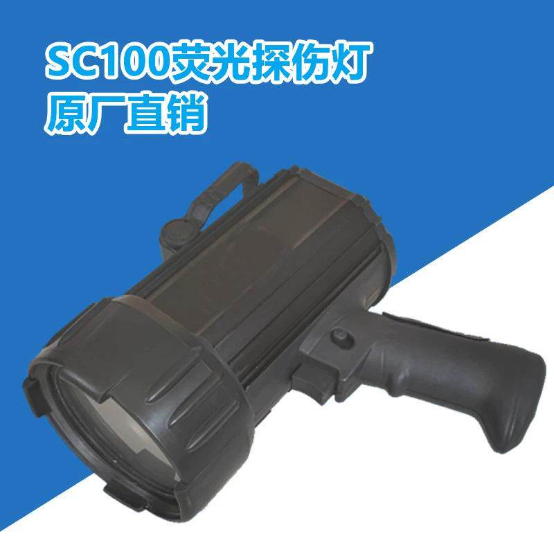 SC100黑光灯紫外线探伤灯 手持式磁粉检测渗透探伤荧光灯进口灯珠